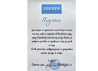 ДГЦУ. Науково-практичний семінар для випускників Ліцею політики, економіки, права та іноземних мов